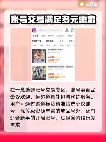 一念逍遥：账号交易平台大揭秘！👇🔥截图3