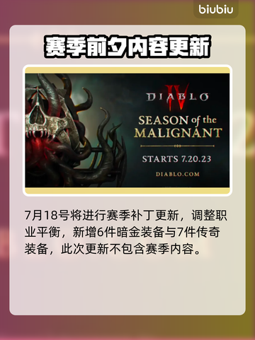 暗黑4第一赛季上线时间🔥超详细解析🎉截图3
