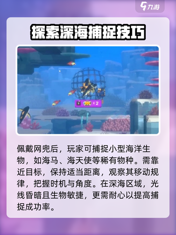 潜水员戴夫网兜怎么佩戴介绍截图3