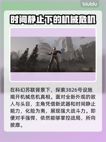 原子之心湮灭本能DLC上线时间🔥📌截图3