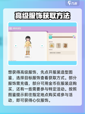 心动小镇服装造型全解析✨，掌握就能C位出道！截图3