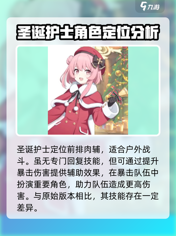 蔚蓝档案圣诞护士角色介绍介绍截图4