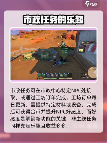 沙石镇时光💥市政任务轻松完成指南！ Gameplay🚀截图2