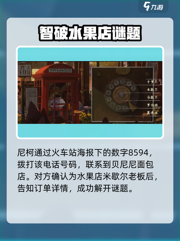 落日山丘🔥米歇尔水果店任务全解析！游戏党必看🎉截图3