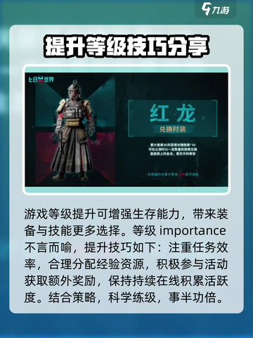 七日世界快速升级技巧分享介绍截图2