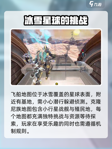 星际战甲手游地图有哪些介绍截图3