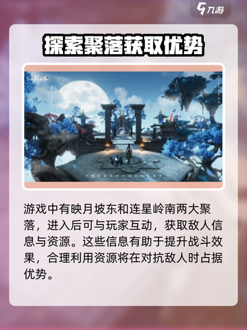仙剑世界聚落有什么作用介绍截图3