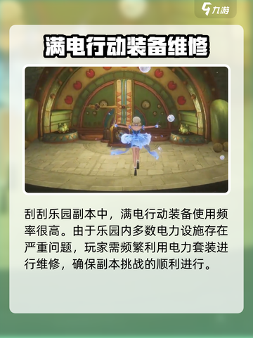 无限暖暖满电行动怎么使用介绍截图5