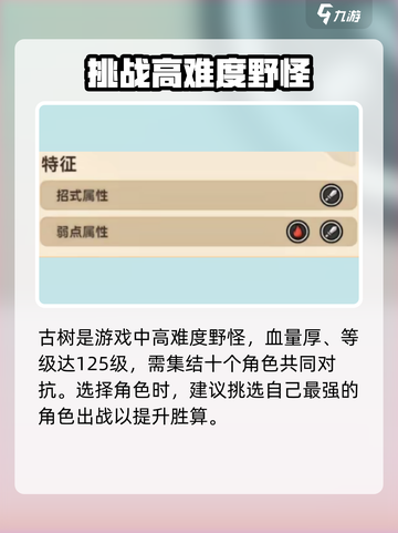 英勇之地古树打法攻略介绍截图2
