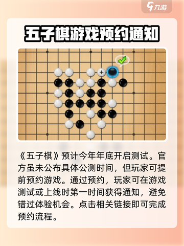 快来五子棋公测时间🎉揭秘玩法超详细攻略！截图2