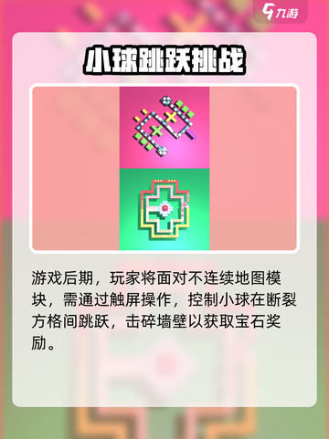 球球的冒险公测链接是什么介绍截图3
