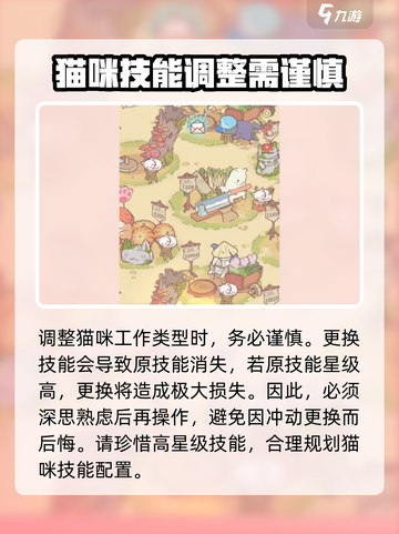 猫咪和汤技能更换大揭秘！🐱玩游戏必备技巧在这里👇截图5