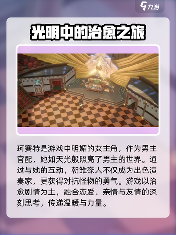 宿命回响磔人是谁介绍截图4