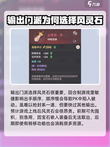 长安幻想手游宝石怎么选择介绍截图3