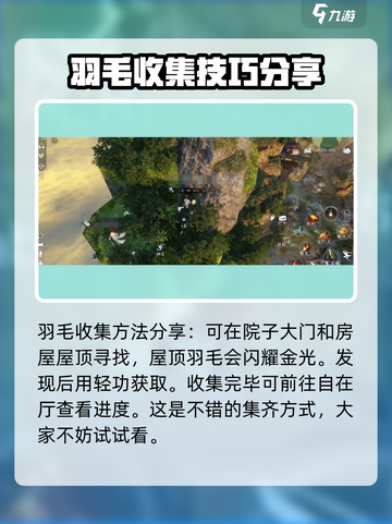逆水寒手游三清山藏山阁攻略介绍截图3