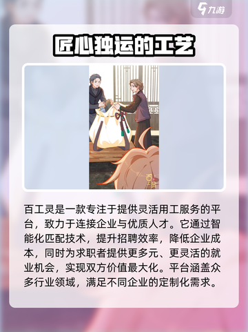 百工灵🔥特色玩法大揭秘！游戏类型超有趣✨截图2