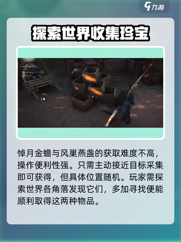 燕云十六声🔥开封奇巧全收集攻略📍截图4