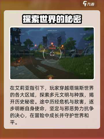 塔瑞斯世界🔥剧情解析：隐藏秘密全揭秘！截图3