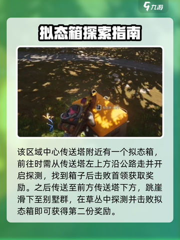《七日世界》拟态箱全收集攻略💥截图2