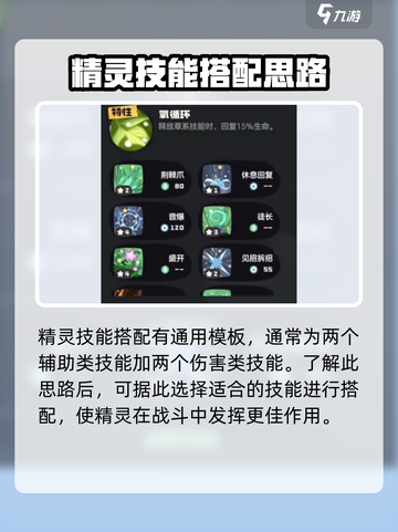 洛克王国手游技能配置介绍介绍截图3