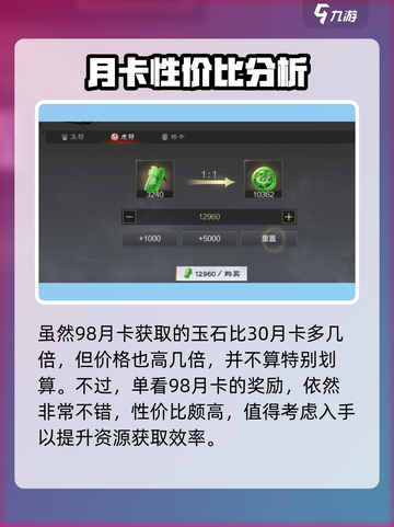 率土之滨月卡多少钱一个月介绍截图5