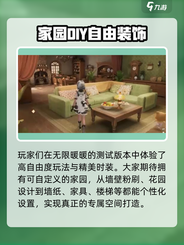 无限暖暖有家园吗介绍截图2