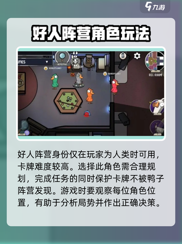 鹅鸭杀手游侦探介绍介绍截图3