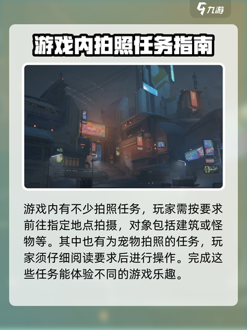 星球重启拍照在哪里介绍截图4