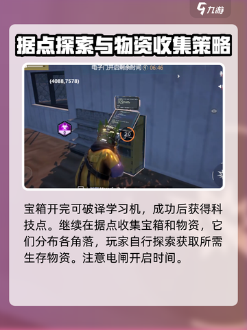 逆境重生核电站宝箱在哪儿介绍截图5