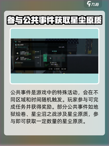 七日世界手游星尘原质干什么的介绍截图4
