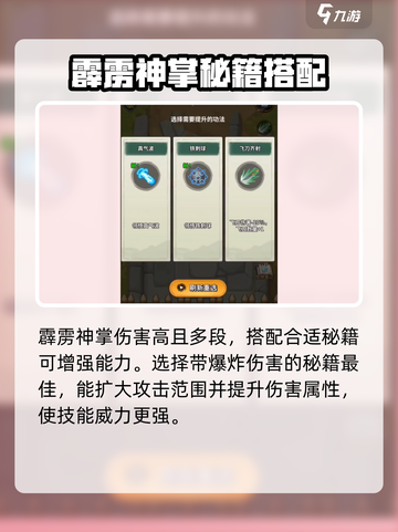 九伐中原🔥霹雳神掌伤害爆表！秘籍搭配攻略来啦🎉截图2