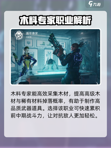 星球重启职业选择推荐介绍截图4