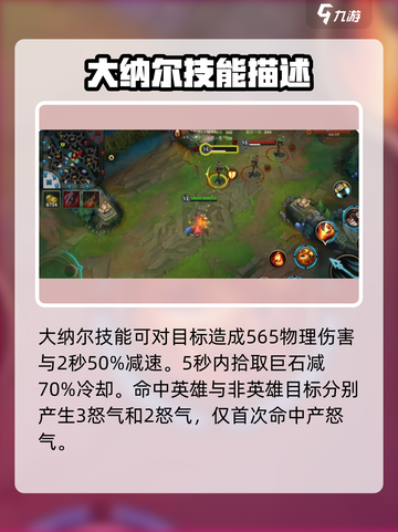 英雄联盟手游🔥纳尔技能实战攻略💡截图4