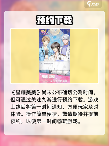 星耀美美公测时间曝光！🔥截图2