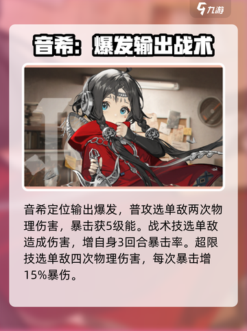 新月同行音希值得培养吗介绍截图2