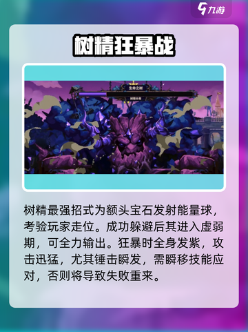 小骨英雄杀手💥树精秒杀技巧！🔥截图3