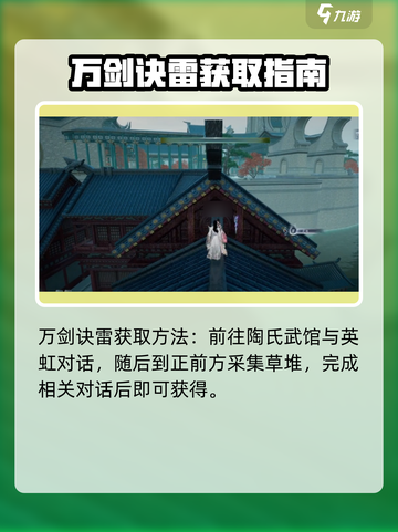 蜀山初章万剑诀如何获取介绍截图8