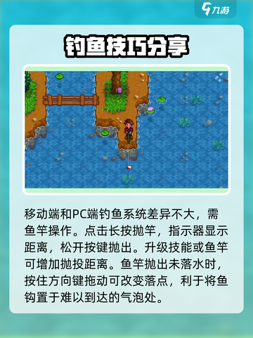 星露谷物语钓鱼技巧介绍截图2