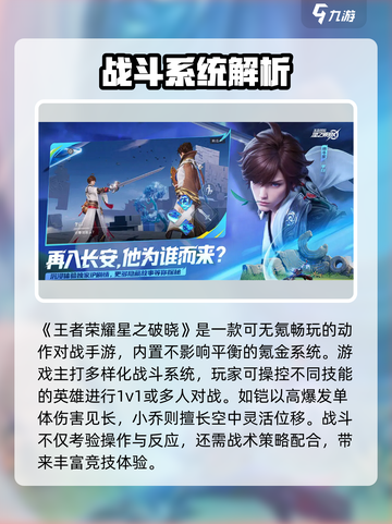 🎮王者荣耀星之破晓爆燃上线！免费畅玩？截图2