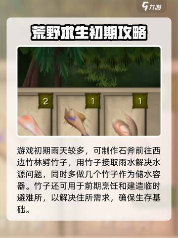 挨饿荒野一家人攻略介绍截图3