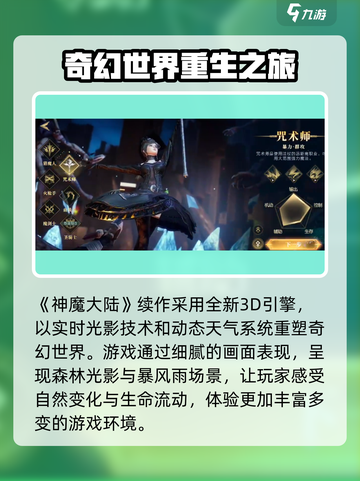 神魔大陆什么时候出介绍截图2