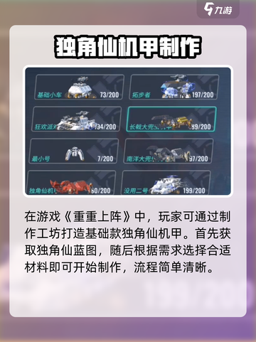 🎮重装上阵独角仙制作攻略！秒变战场霸主💥截图2