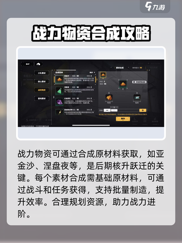 交错核心合成工厂怎么玩介绍截图4