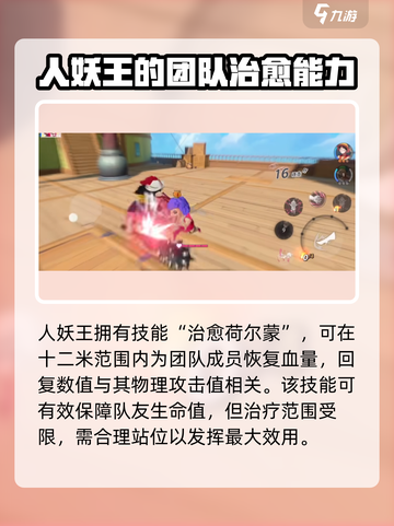 代号伙伴人妖王技能介绍介绍截图3