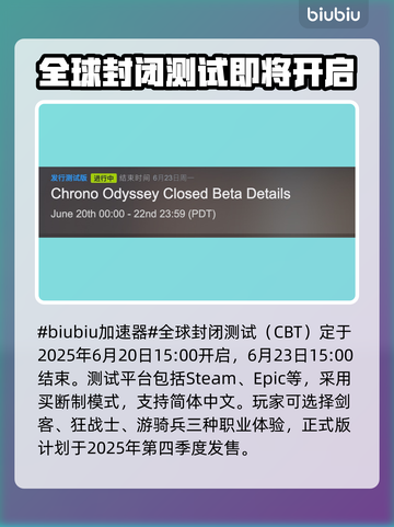 时空奥德赛全球封闭测试时间🔥抢先看！🎉截图2