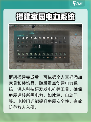 七日世界房屋设计怎么弄介绍截图3
