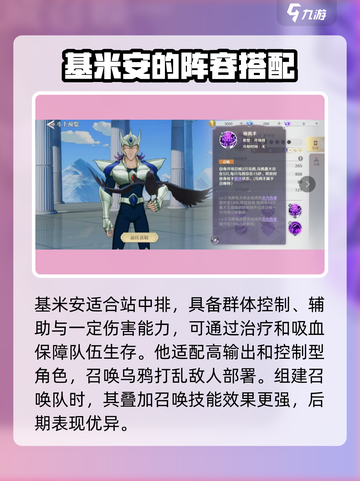 圣斗士星矢重生🔥基米安强度爆表！角色详情速看✨截图4