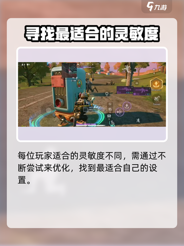 远光84灵敏度怎么设置介绍截图2