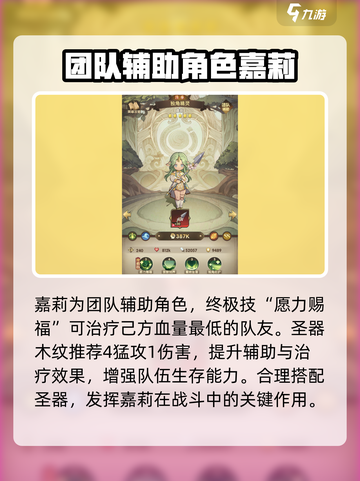 异世代光与魔法森灵阵容攻略介绍截图5