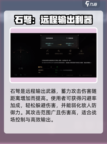 权力之望石弩🔥玩法全解析，游戏党必看！截图2